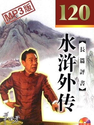 水浒外传封面