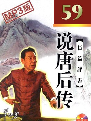 说唐后传封面