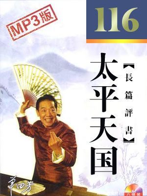 太平天国封面