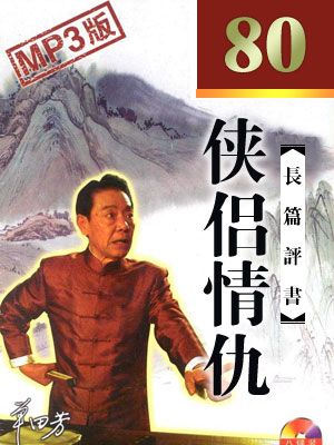 侠侣情仇封面