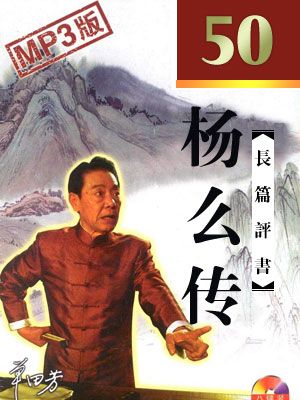 杨么传封面