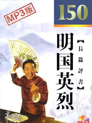 民国英烈封面