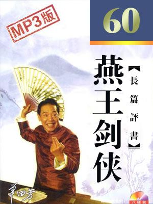 燕王剑侠封面