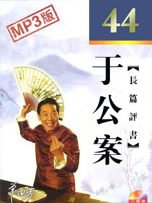 于公案封面