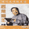 经典评书_西楚霸王封面