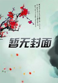 老郭有新番：纯三国评书精剪封面