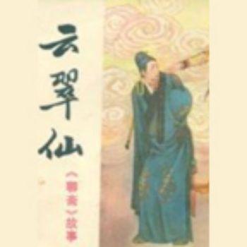 王玥波(多人剧)封面