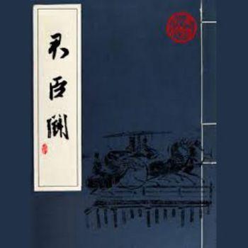 君臣斗(多人剧)封面