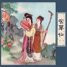 聊斋之云翠仙(多人剧)封面