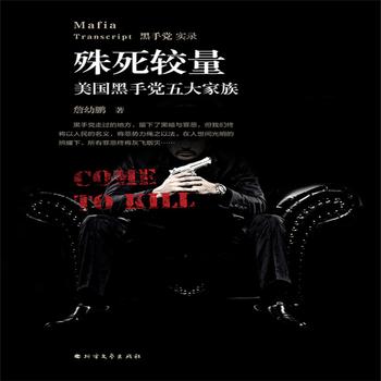 殊死较量——美国警察剿灭犯罪集团的过程(多人剧)封面
