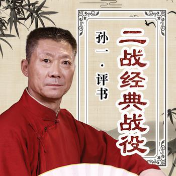 二战经典战役封面