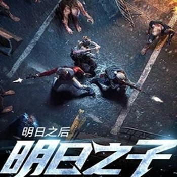 明日之后：明日之子封面