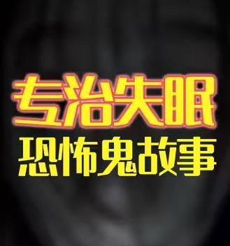 深夜小故事封面