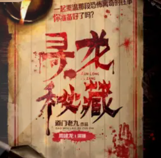 寻龙秘藏封面