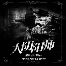 大阴阳师封面