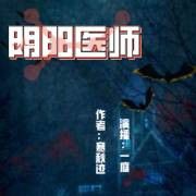 阴阳医师封面
