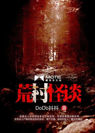荒村怪谈封面