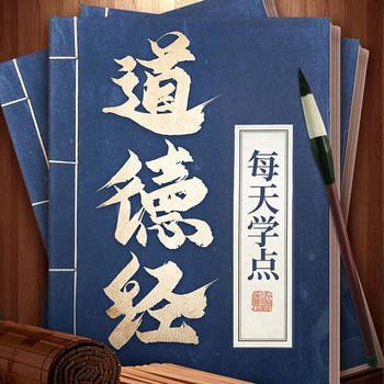 每天学点道德经，过轻松“得到”的生活封面
