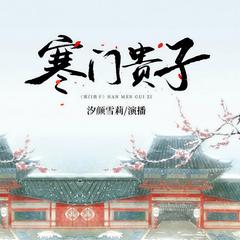 寒门崛起封面