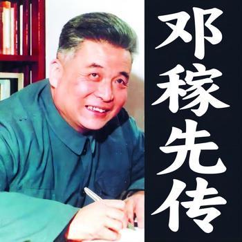 邓稼先封面