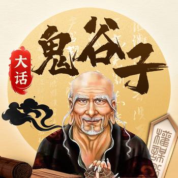 深析鬼谷子封面