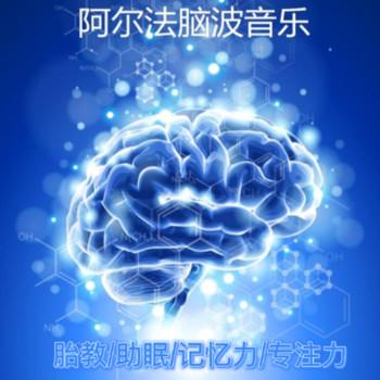 唐诗三百首阿尔法脑波胎教音乐封面