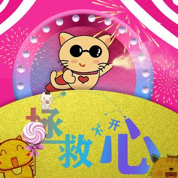 门哥脱口秀：拯救你的不开心封面