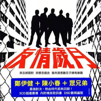 友情岁月封面