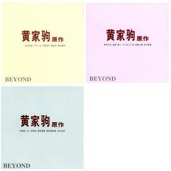 黄家驹原作精选集封面