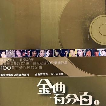 金曲百分百封面