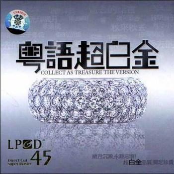 粤语超白金封面