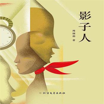 影子人封面