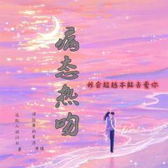 病态热吻封面