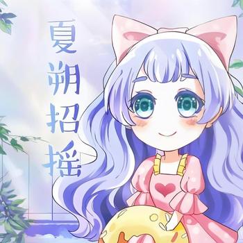 夏朔招摇封面