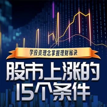 股市上涨的15个条件封面