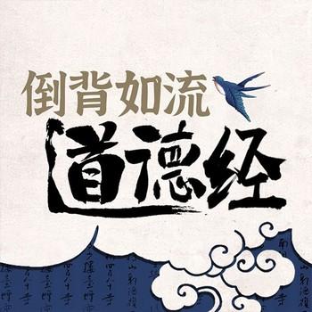 道德经详解与超级记忆封面
