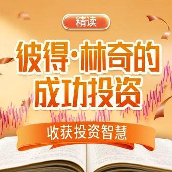 彼得林奇的成功投资封面