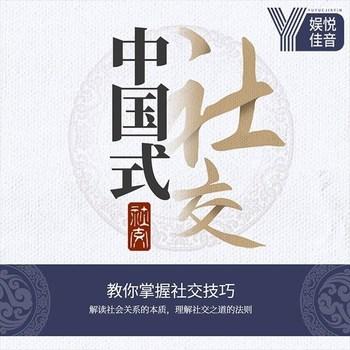 中国式社交封面