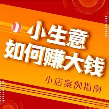 小店案例指南封面