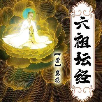 六组坛经(多人剧)封面