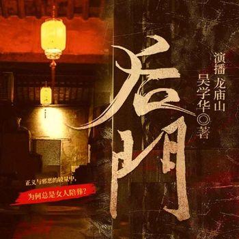 市长的后门(多人剧)封面