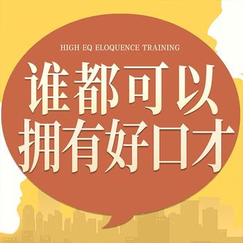 谁都可以拥有好口才封面