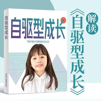 自驱型成长解读封面