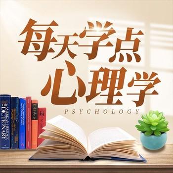 每天学点心理术：心理疗愈、摆脱敏感封面