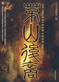 茅山后裔(6部合集)封面