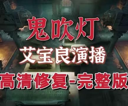 鬼吹灯封面