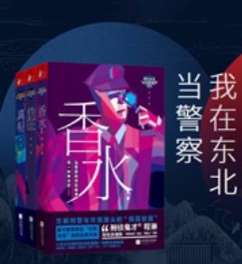 我在东北当警察封面