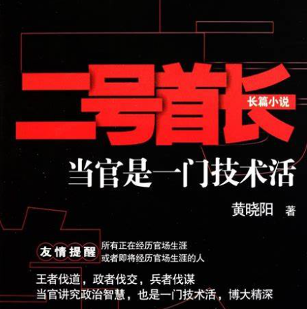 二号首长封面