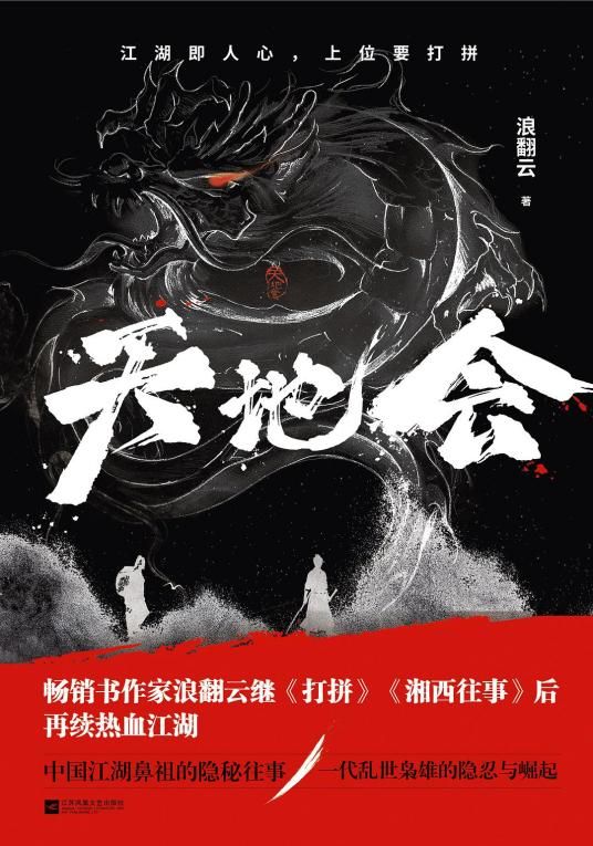 天地会封面