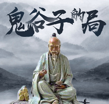 鬼谷子的局(共8部)第5部封面